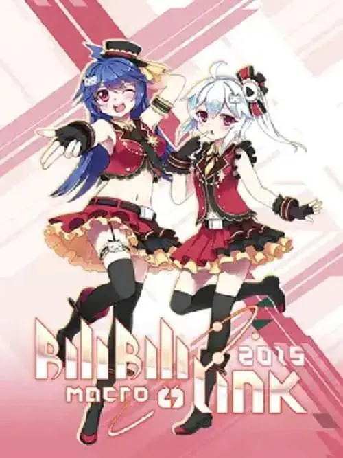 《BILIBILI MACRO LINK2015》全集高清完整版在线观看与剧情解析