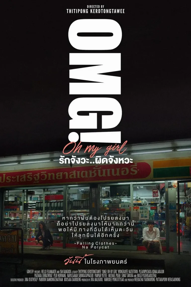 《OMG! 我爱你…但不合时宜》全集高清完整版在线观看与剧情解析