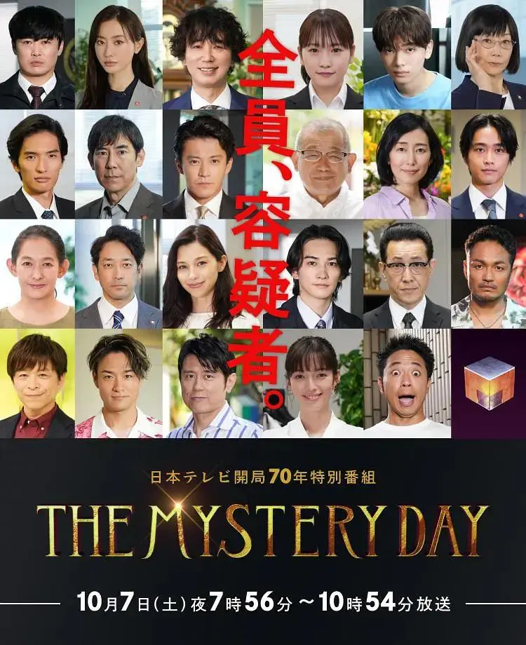 《THE MYSTERY DAY~追踪名人连续事件之谜~》全集高清完整版在线观看与剧情解析