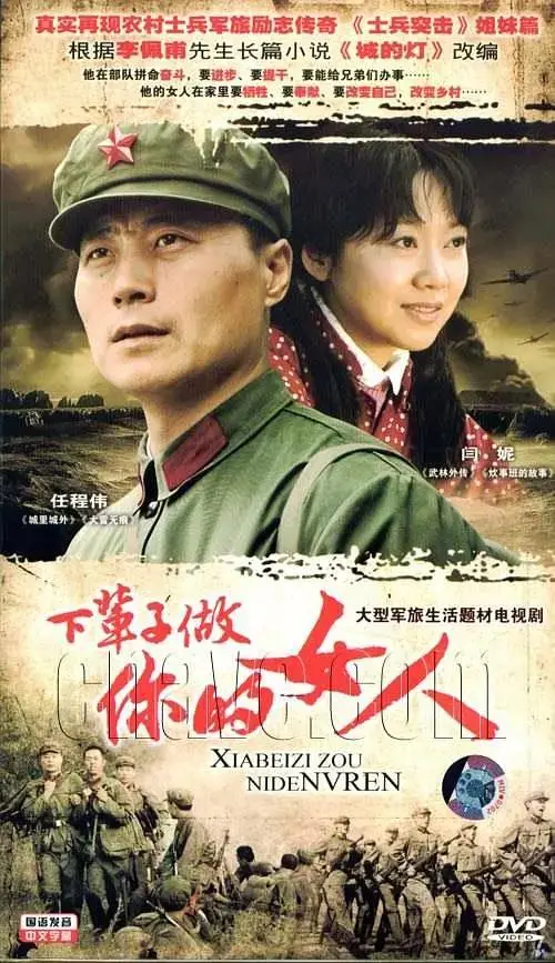 《下辈子做你的女人》全集高清完整版在线观看与剧情解析