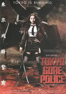 《东京残酷警察[电影解说]》全集高清完整版在线观看与剧情解析