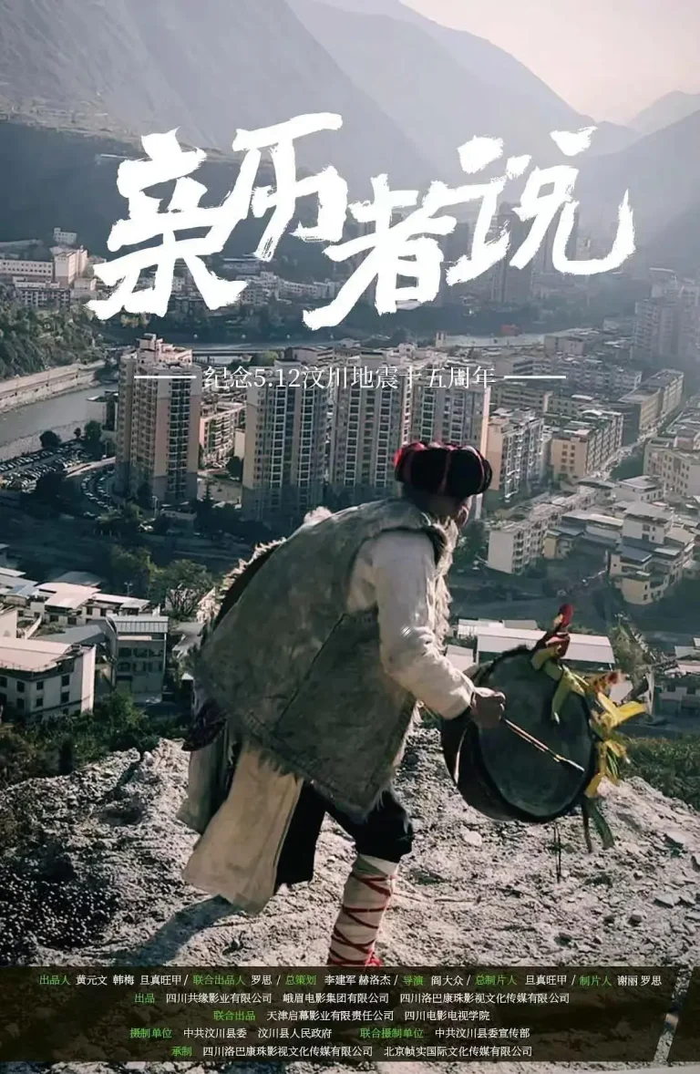 《亲历者说》全集高清完整版在线观看与剧情解析