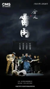 今又《雷雨》