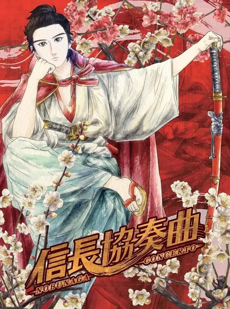 《信长协奏曲》全集高清完整版在线观看与剧情解析