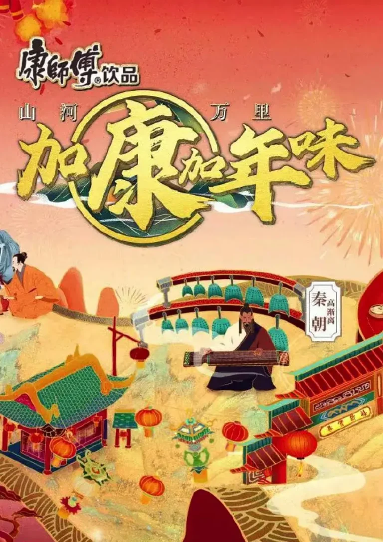 《加康加年味第二季》全集高清完整版在线观看与剧情解析