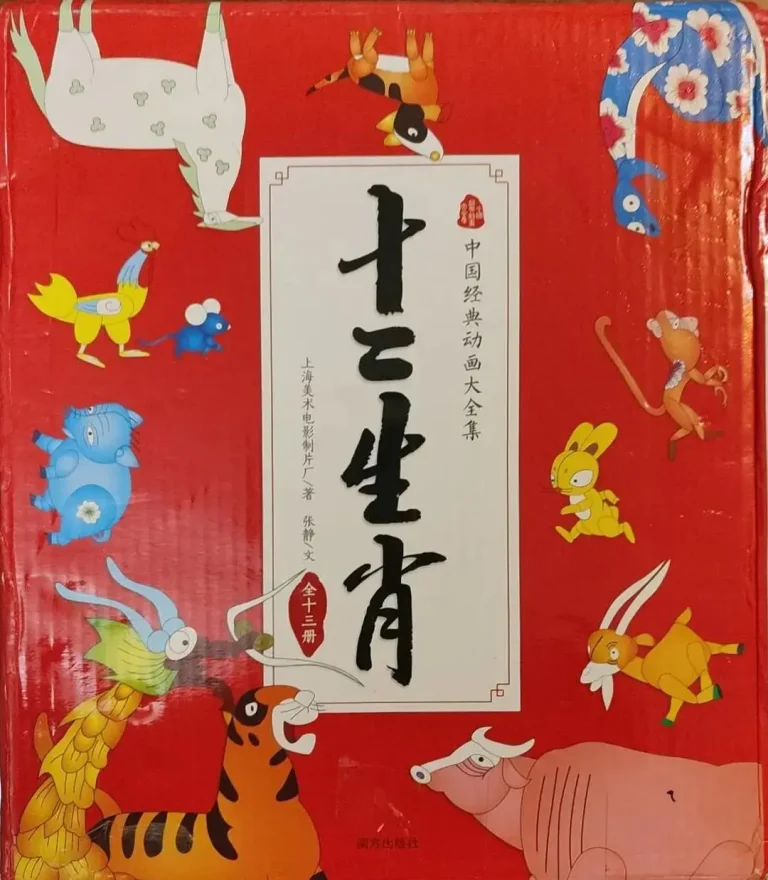 《十二生肖1993》全集高清完整版在线观看与剧情解析