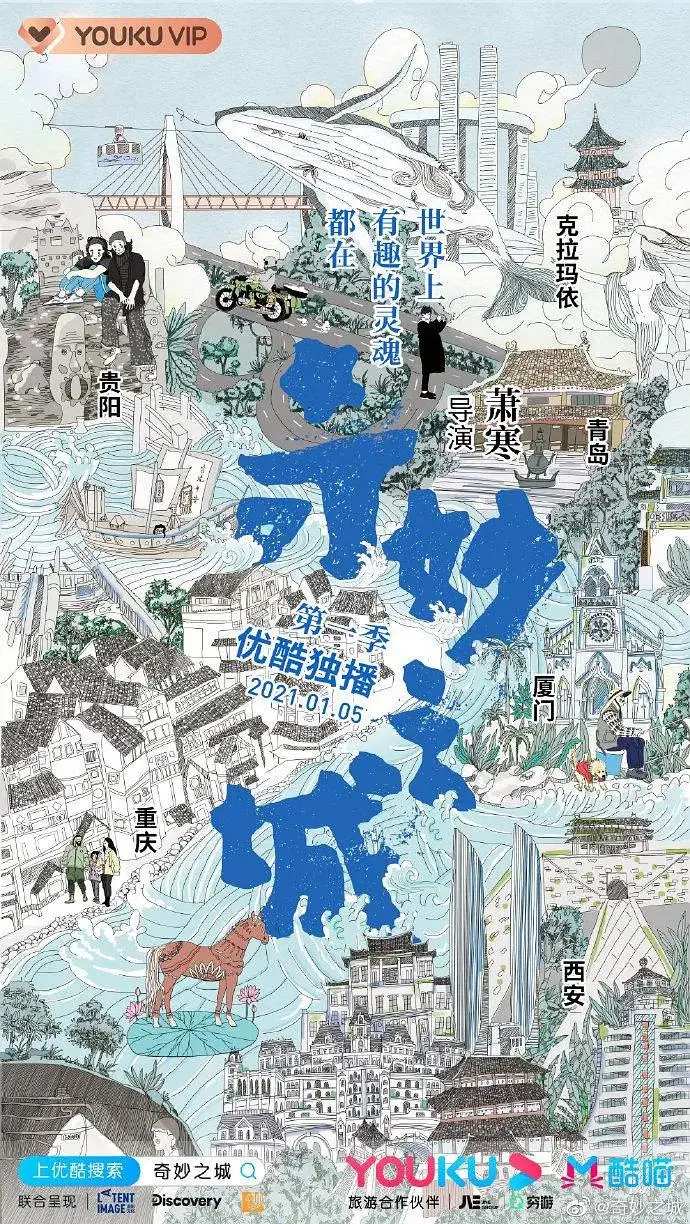 《奇妙之城》全集高清完整版在线观看与剧情解析