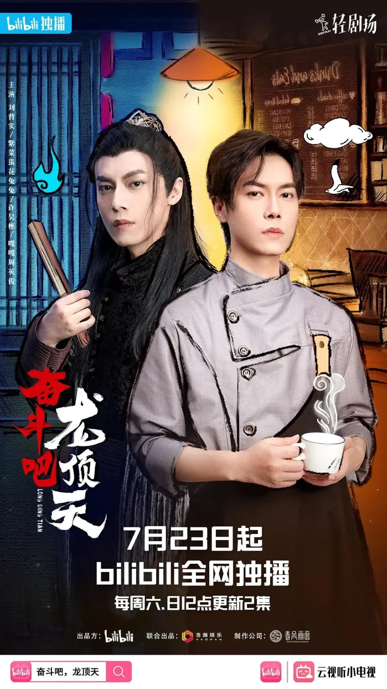 《奋斗吧，龙顶天》全集高清完整版在线观看与剧情解析