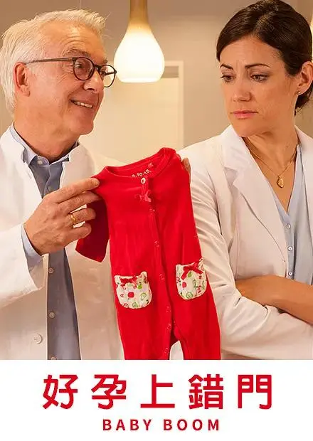 《好孕上错门》全集高清完整版在线观看与剧情解析
