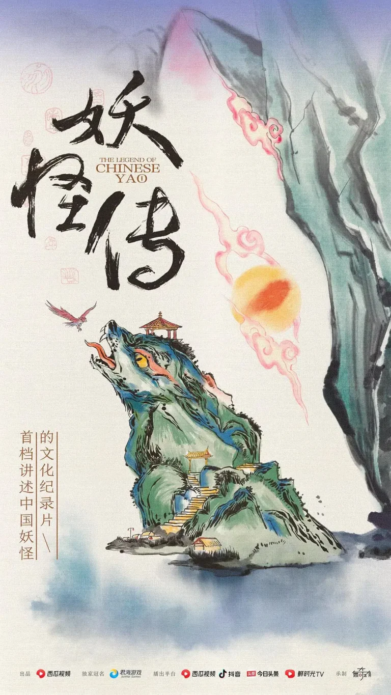 《妖怪传》全集高清完整版在线观看与剧情解析