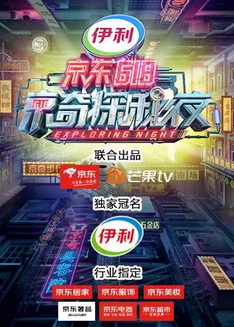 《密室大逃脱3特别企划:京东618京奇探秘夜》全集高清完整版在线观看与剧情解析