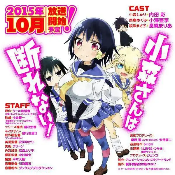 《小森拒不了！》全集高清完整版在线观看与剧情解析