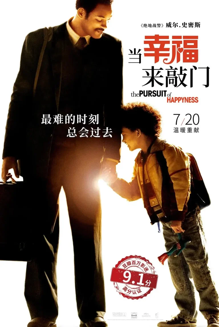 《当幸福来敲门2008》全集高清完整版在线观看与剧情解析