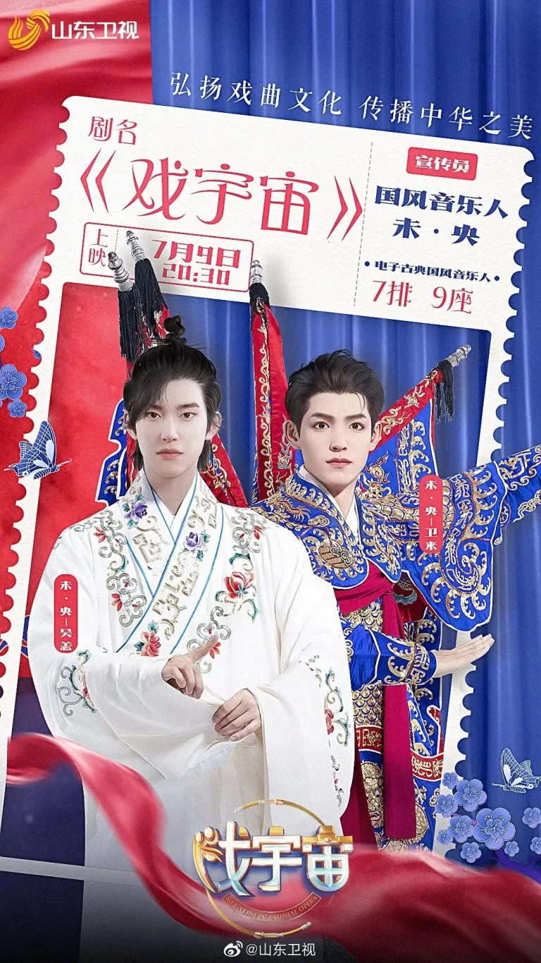 《戏宇宙》全集高清完整版在线观看与剧情解析