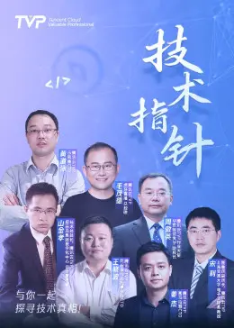 《技术指针》全集高清完整版在线观看与剧情解析