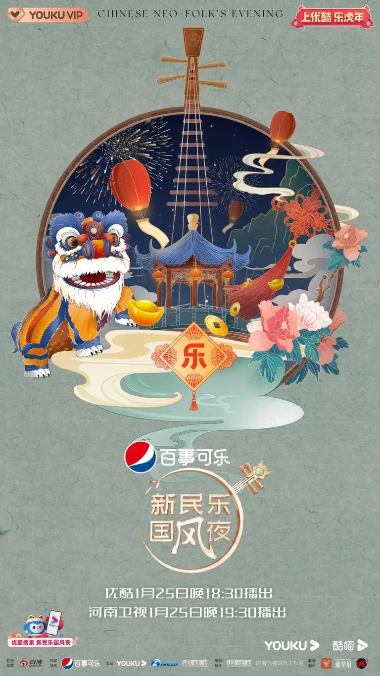 《新民乐国风夜》全集高清完整版在线观看与剧情解析