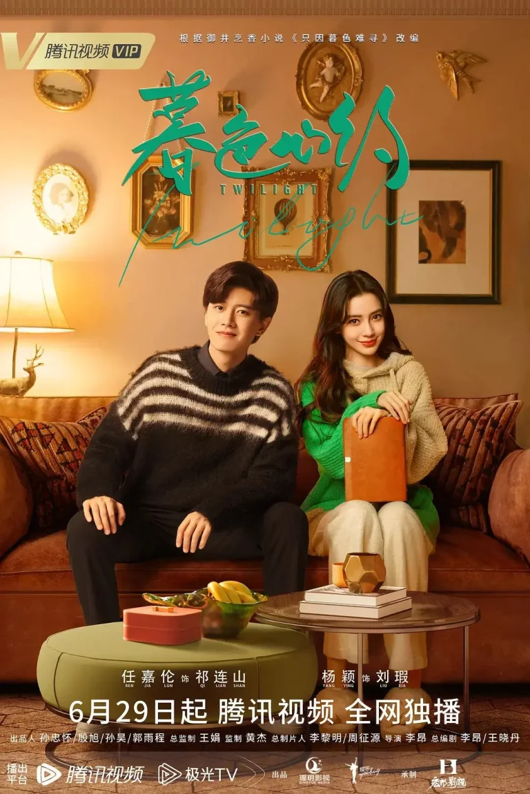 《暮色心约》全集高清完整版在线观看与剧情解析