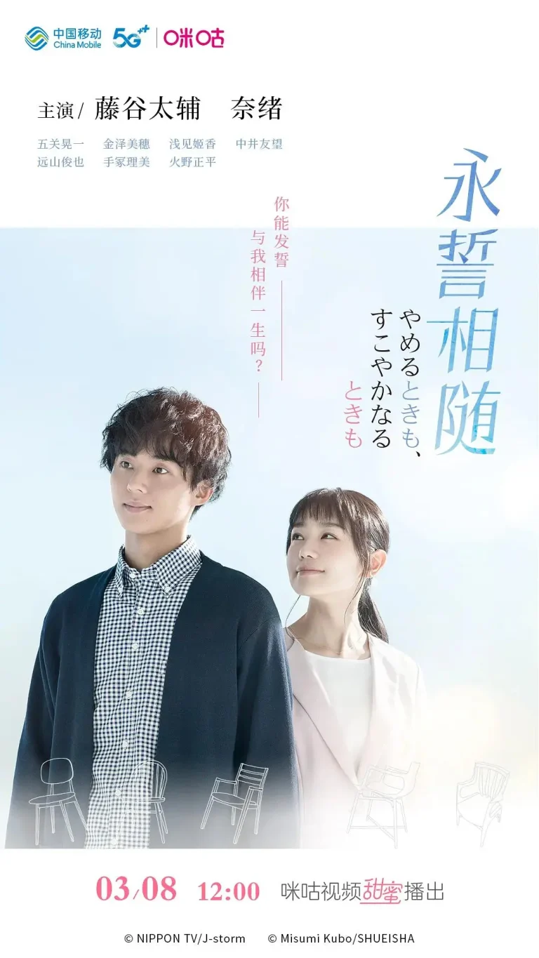 《永誓相随》全集高清完整版在线观看与剧情解析