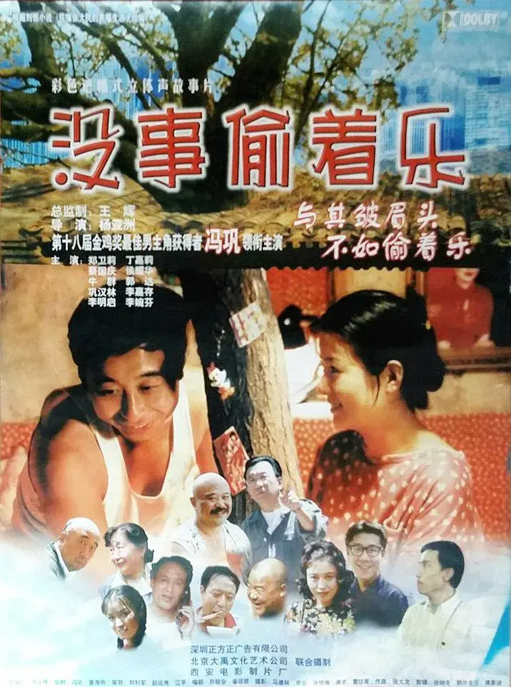 《没事偷着乐》全集高清完整版在线观看与剧情解析