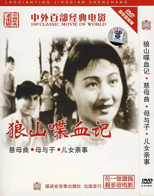 《狼山喋血记》全集高清完整版在线观看与剧情解析