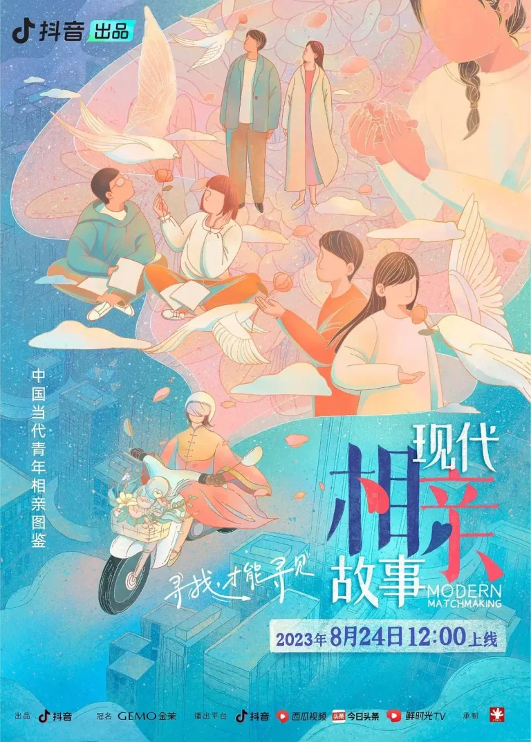 《现代相亲故事》全集高清完整版在线观看与剧情解析