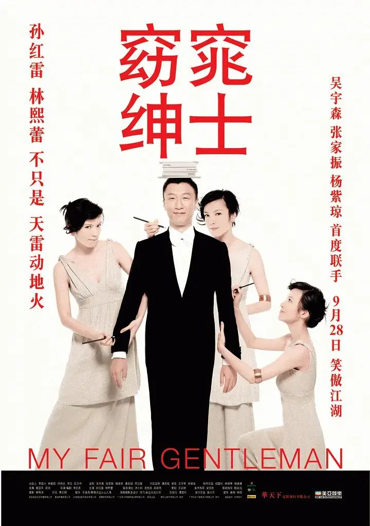 《窈窕绅士》全集高清完整版在线观看与剧情解析
