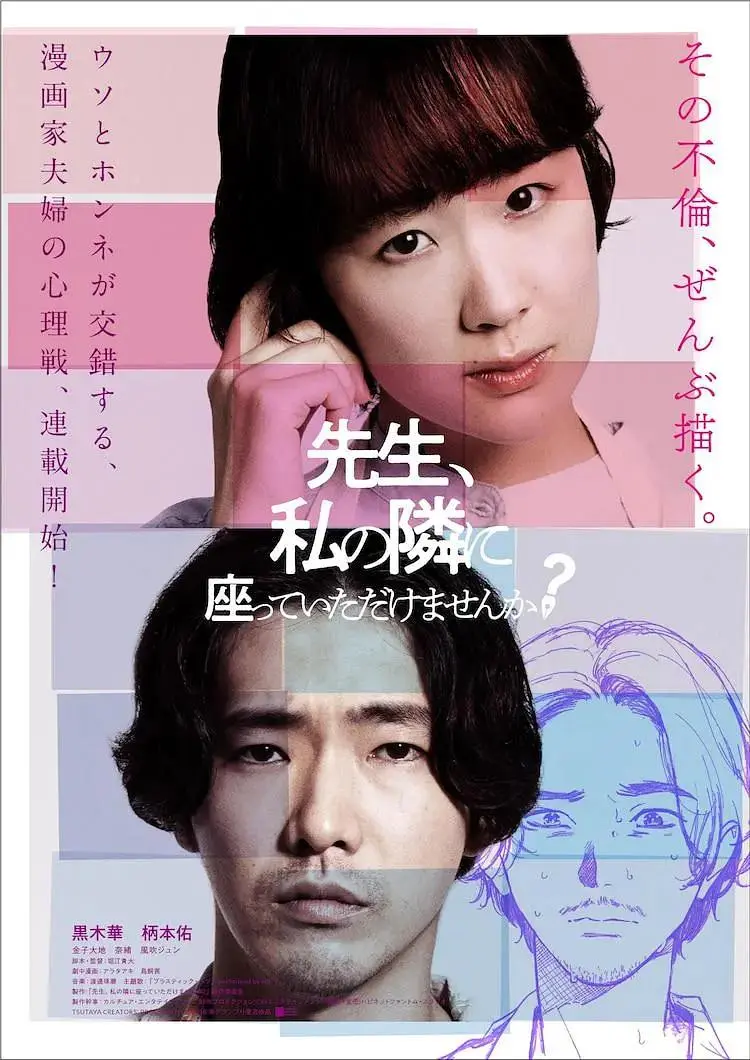 《老师，您能坐在我旁边吗？》全集高清完整版在线观看与剧情解析