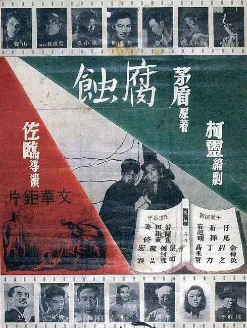 《腐蚀1950》全集高清完整版在线观看与剧情解析