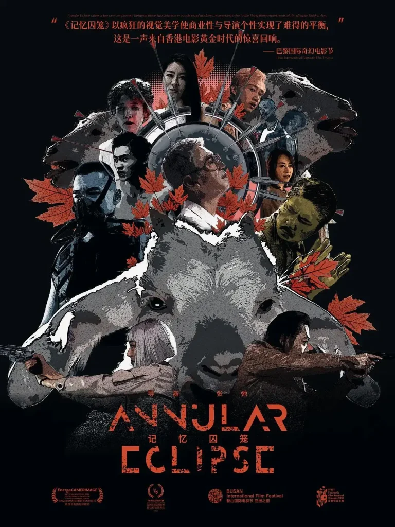 《记忆囚笼》全集高清完整版在线观看与剧情解析