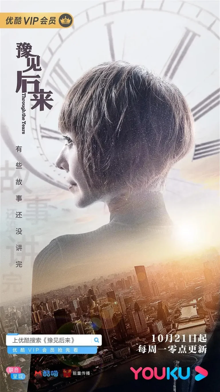 《豫见后来》全集高清完整版在线观看与剧情解析