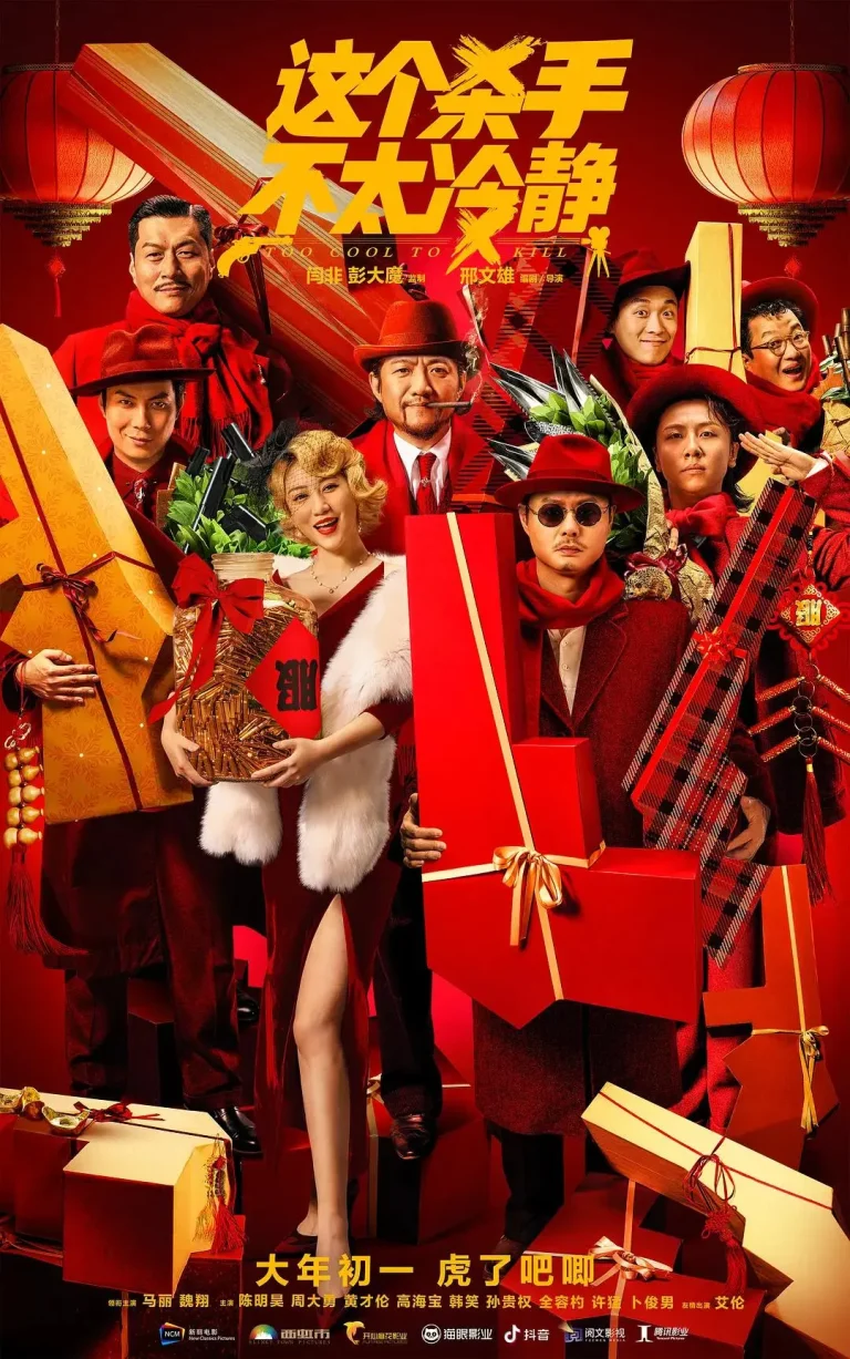 《这个杀手不太冷静2022》全集高清完整版在线观看与剧情解析