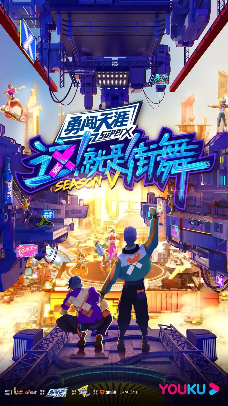 《这!就是街舞第五季》全集高清完整版在线观看与剧情解析