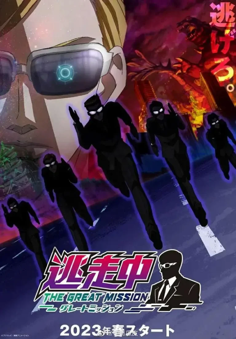 《逃走中大任务》全集高清完整版在线观看与剧情解析