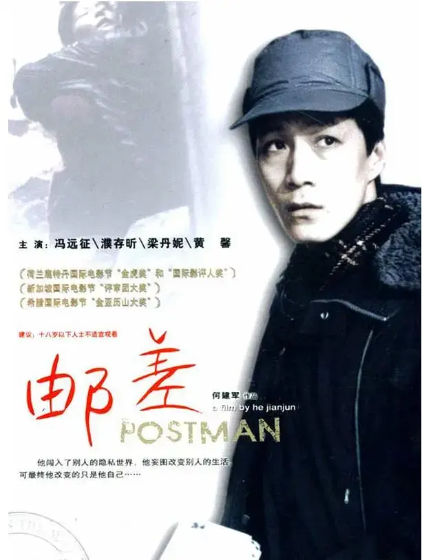 《邮差1995[电影解说]》全集高清完整版在线观看与剧情解析