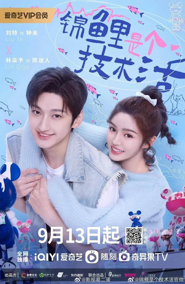 《锦鲤是个技术活》全集高清完整版在线观看与剧情解析