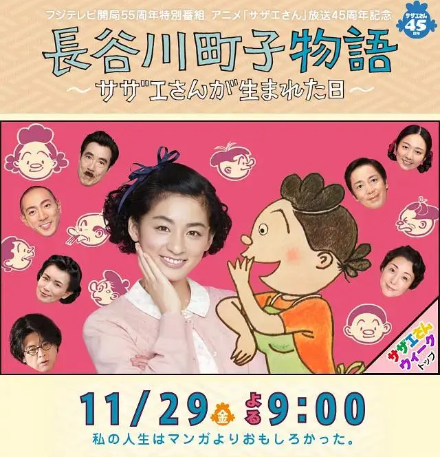 《长谷川町子物语：海螺小姐出生的那天》全集高清完整版在线观看与剧情解析