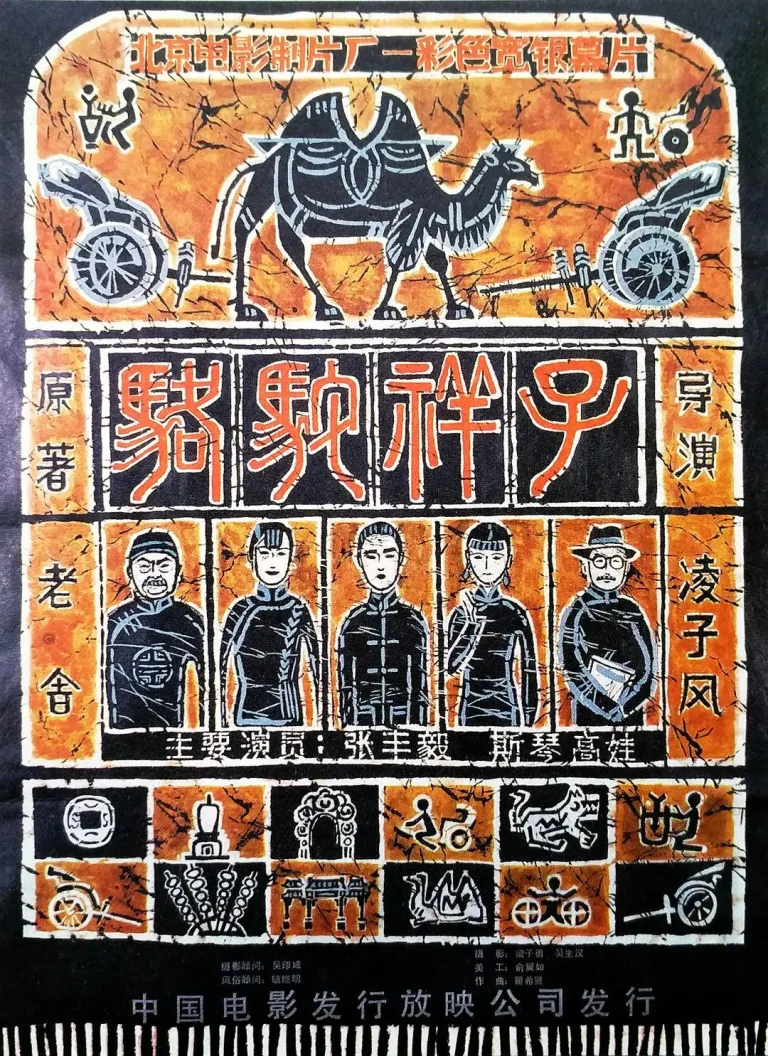 《骆驼祥子》全集高清完整版在线观看与剧情解析