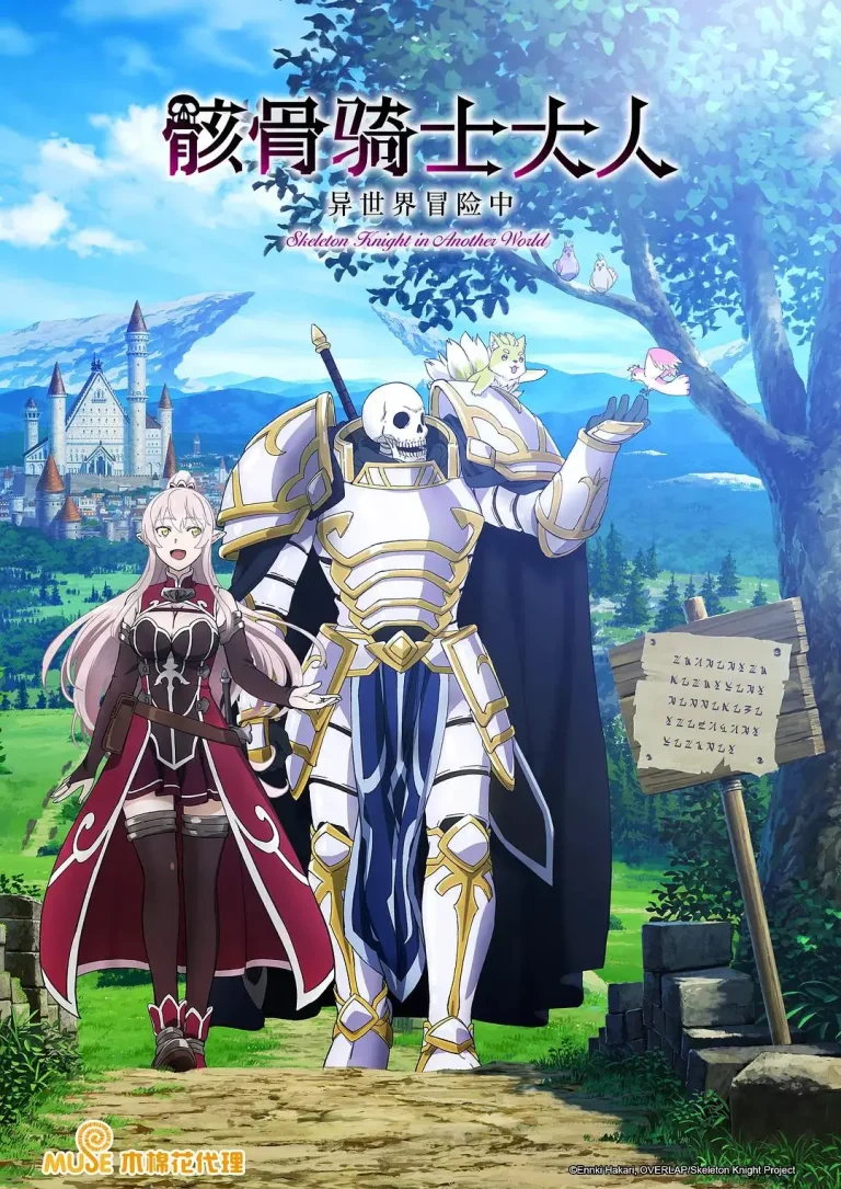 《骸骨骑士大人异世界冒险中》全集高清完整版在线观看与剧情解析