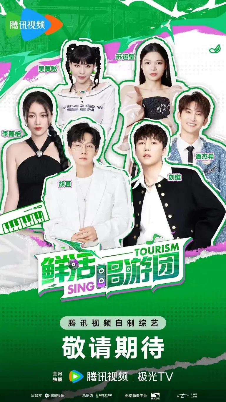 《鲜活唱游团》全集高清完整版在线观看与剧情解析