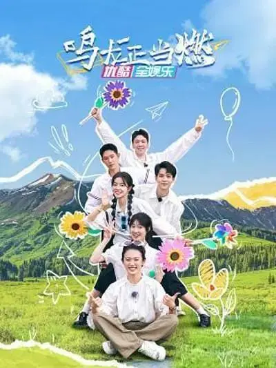 《鸣龙正当燃》全集高清完整版在线观看与剧情解析