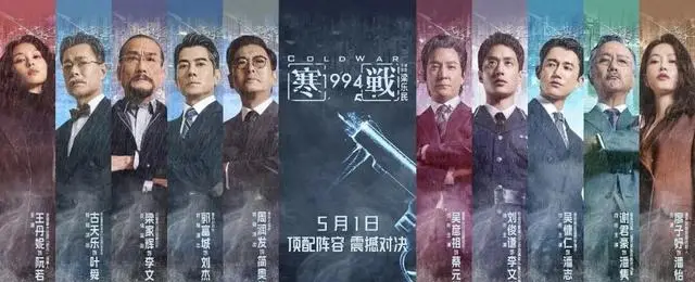《寒战1994》定档官宣，吴彦祖刘俊谦领衔重构1994年警队暗线 情报图