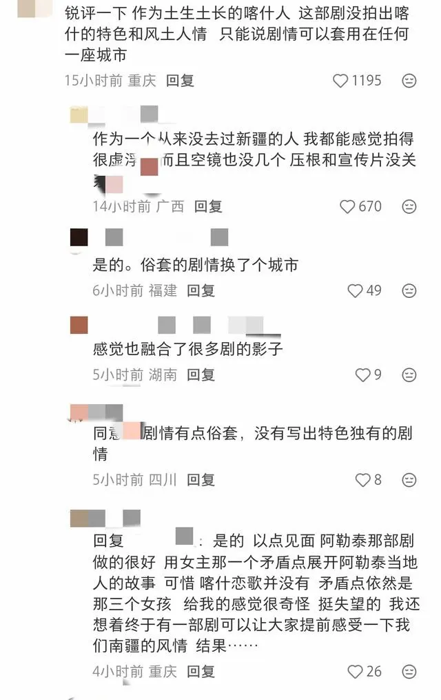 《喀什恋歌》播出引地域真实性质疑，观众指其缺乏南疆风土内核 现场图