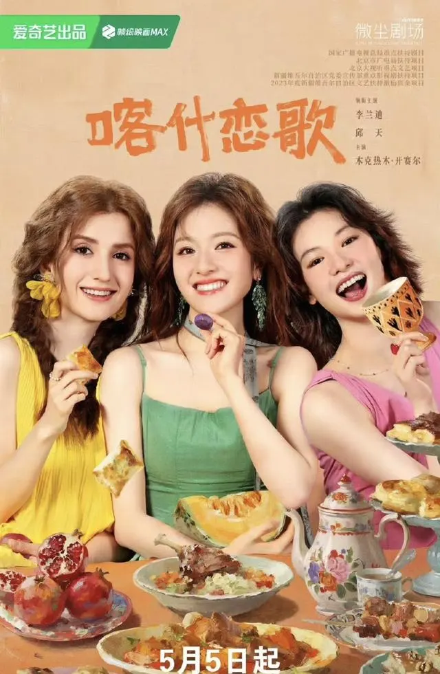 《喀什恋歌》播出引地域真实性质疑，观众指其缺乏南疆风土内核 资讯配图