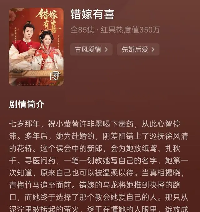至春禾蔡欣洋主演《错嫁有喜》无宣发上线12小时收藏破44万 现场图