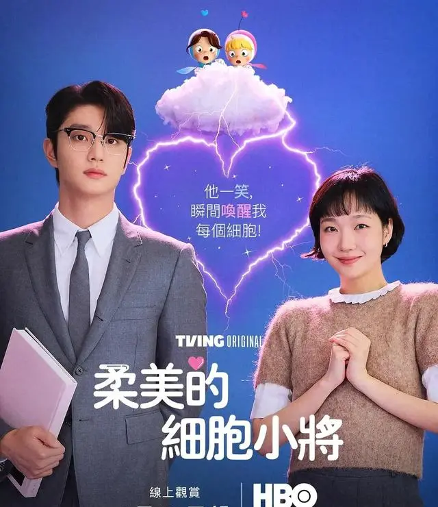 《柔美的细胞小将》第三季上线，金高银金载原演绎年下恋 情报图