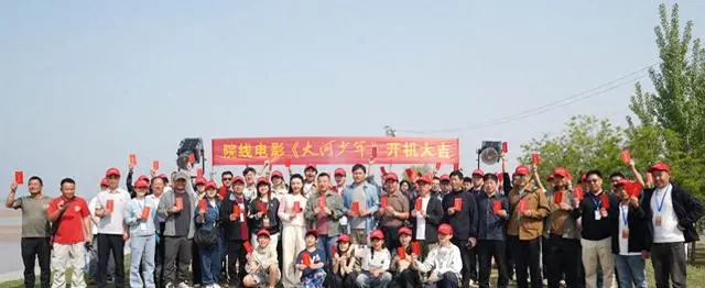 电影《大河少年》山东东明杀青 陈之辉饰驻村书记聂贵仁 情报图