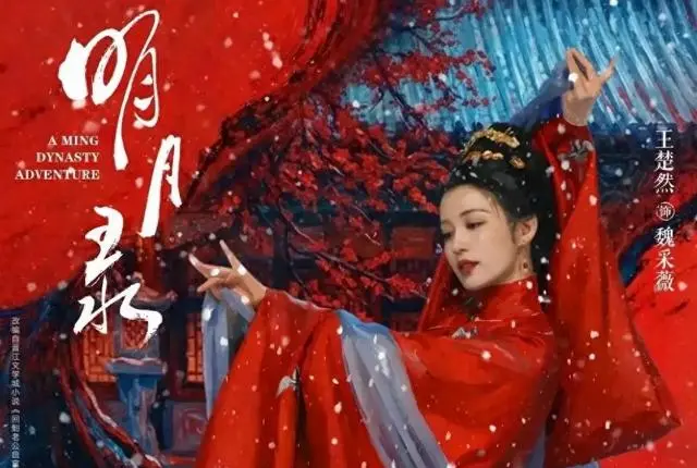 王楚然辛云来主演《明月录》改编自《回到老公自宫前》 情报图 王楚然辛云来主演《明月录》改编自《回到老公自宫前》 情报图