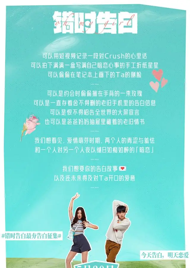 电影《错时告白》启动“最夯告白”征集活动 现场图