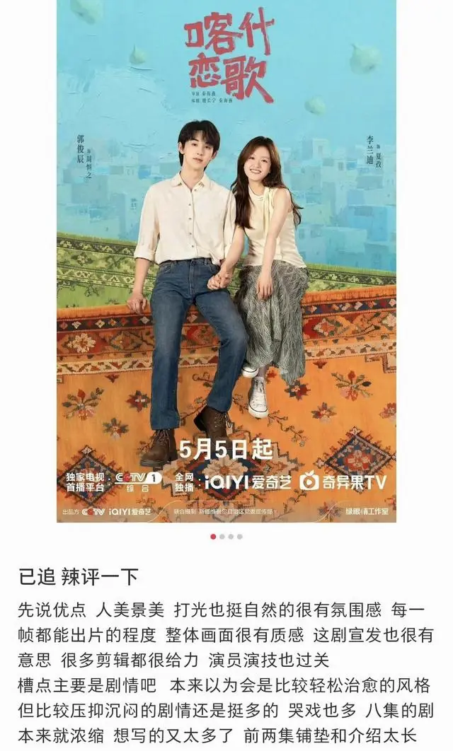 《喀什恋歌》播出引地域真实性质疑，观众指其缺乏南疆风土内核 情报图